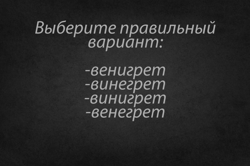 Слово знакомо с детства, но большинство делает в нем ошибки —ТЕСТ на грамотность ИА StavropolMedia
