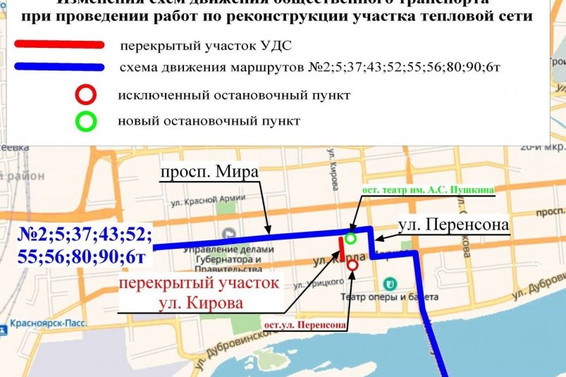 . Telegram-канал Дептранса Красноярска