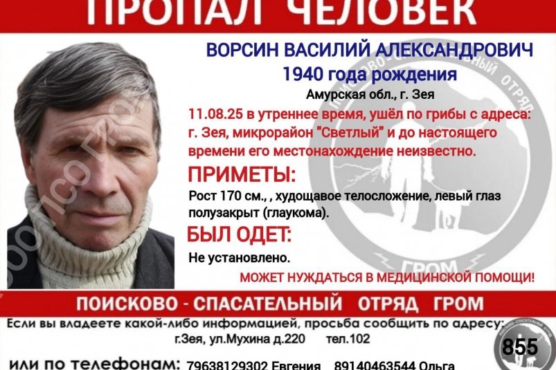 Поиски амурчанина продолжаются вторые сутки поисково-спасательный отряд "Гром"