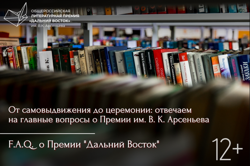 Премия имени В.К. Арсеньева ИА PrimaMedia