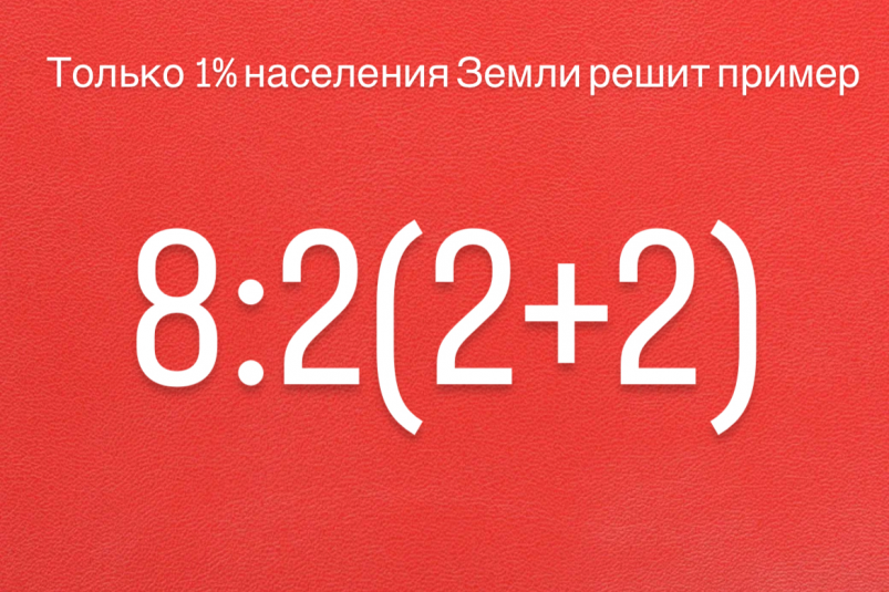 Тело готовим летом, а мозг - к осени: фитнес для умных - решите пример ИА NovostiRostov