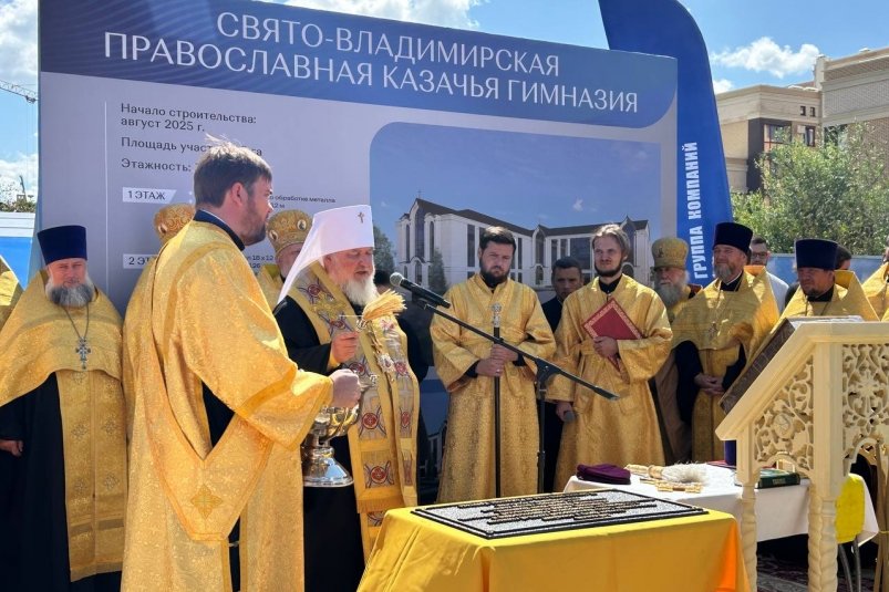 Митрополит Кирилл совершил чин закладки казачьей гимназии Минобразования Ставрополья