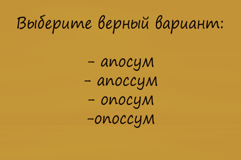 У вас была &quot5" и по русскому, и по биологии, если знаете, как пишется это сложное слово ИА stavropol.media