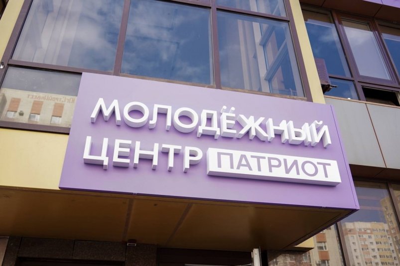 Центр "Патриот" Администрация Ставрополя