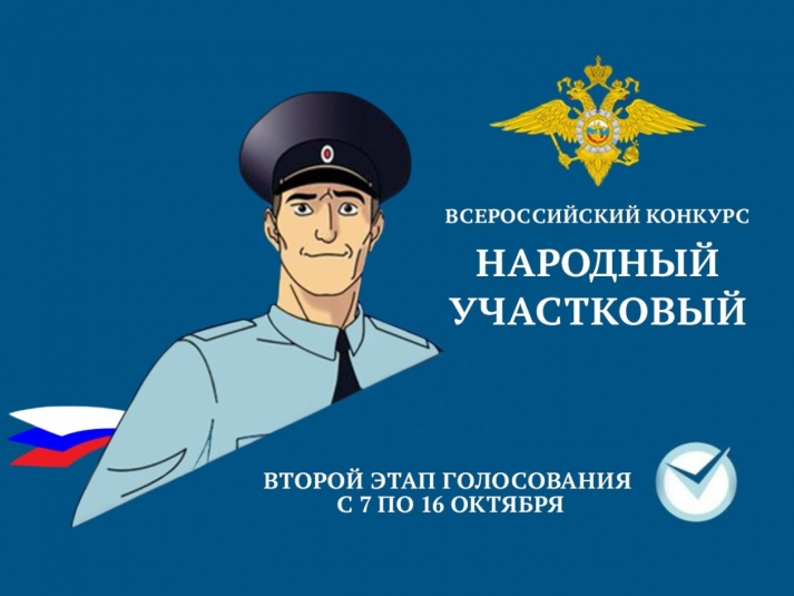 Анонс УВМД России
