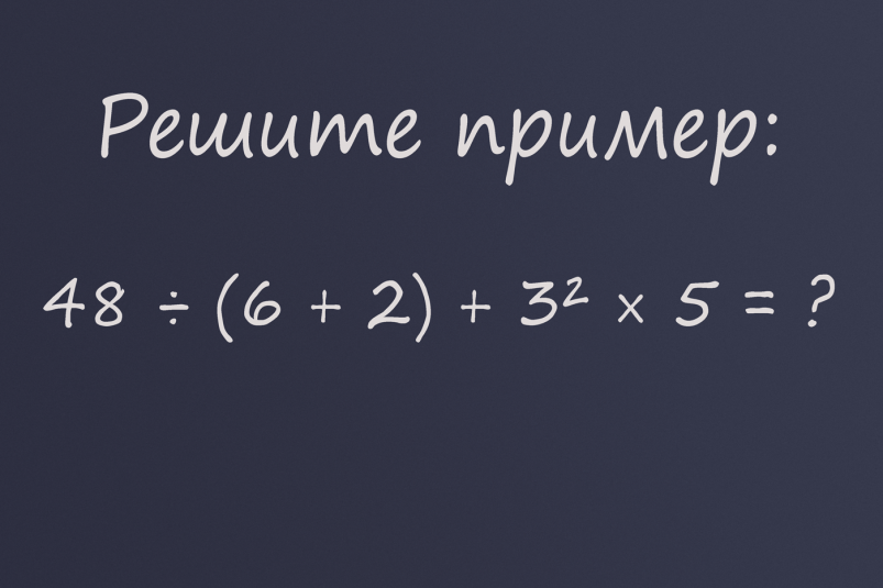 Пифагор был бы в восторге от вашего ума, если решите этот школьный пример — зарядка для гениев ИА stavropol.media