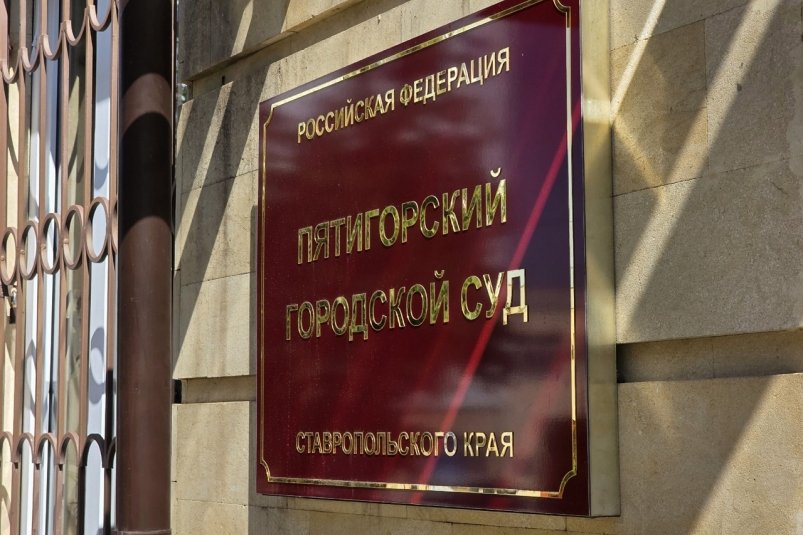 Арестован готовивший теракт в Еврейской общине Пятигорска Пятигорский городской суд