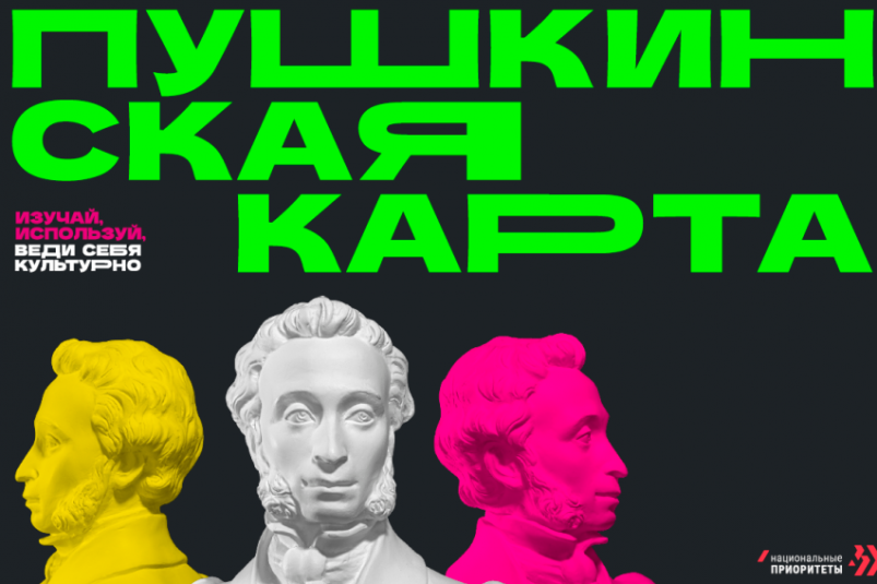 Пушкинская карта министерства культуры Забайкальского края