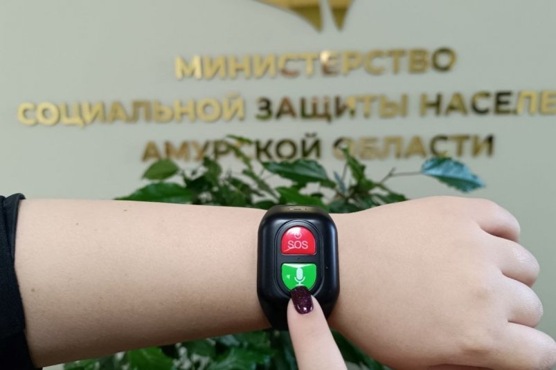 Умный браслет адаптирован для слабовидящих амурчан министерство социальной защиты населения Амурской области