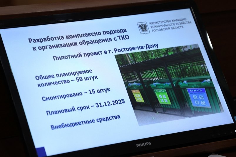Пилотный проект по ТКО реализуют в Ростове пресс-служба правительства Ростовской области