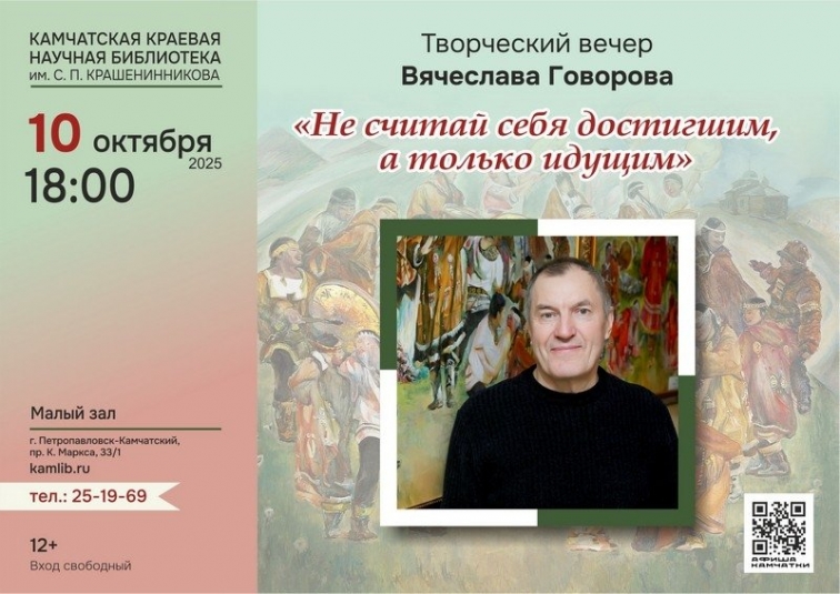 Афиша творческого вечера Вячеслава Говорова Организаторы