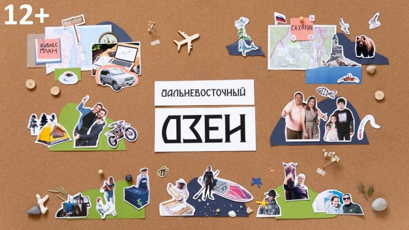"Дальневосточный дзен" Фото авторов проекта