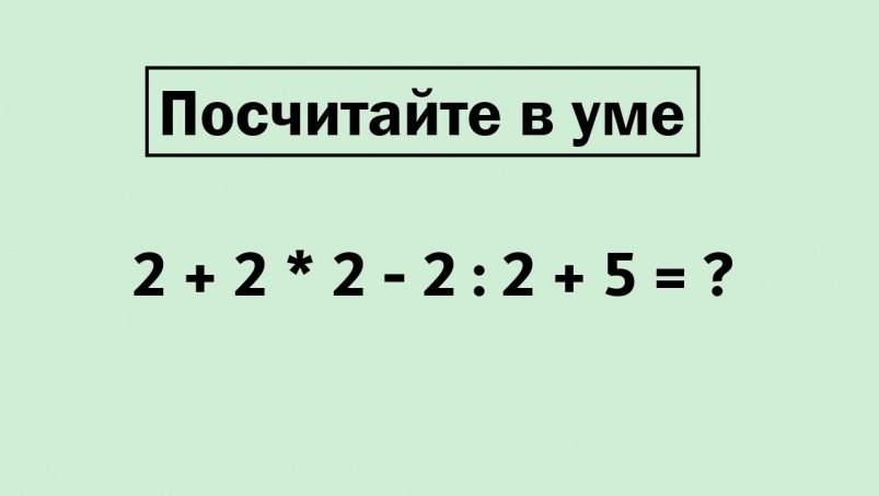 В математике вы полный профан, если не решите школьный пример: на ответ 40 секунд ИА StolicaMedia