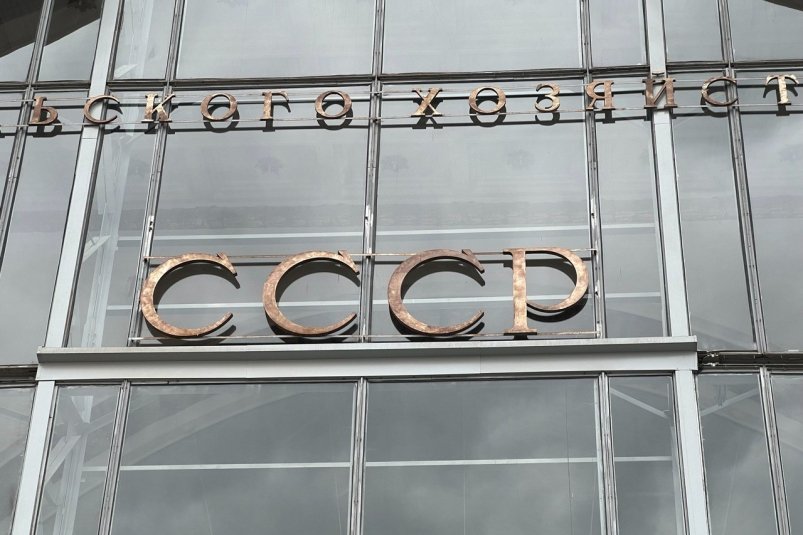 Ваш адрес - Советский Союз, если запросто возьмете 9/9 - ТЕСТ ИА StolicaMedia