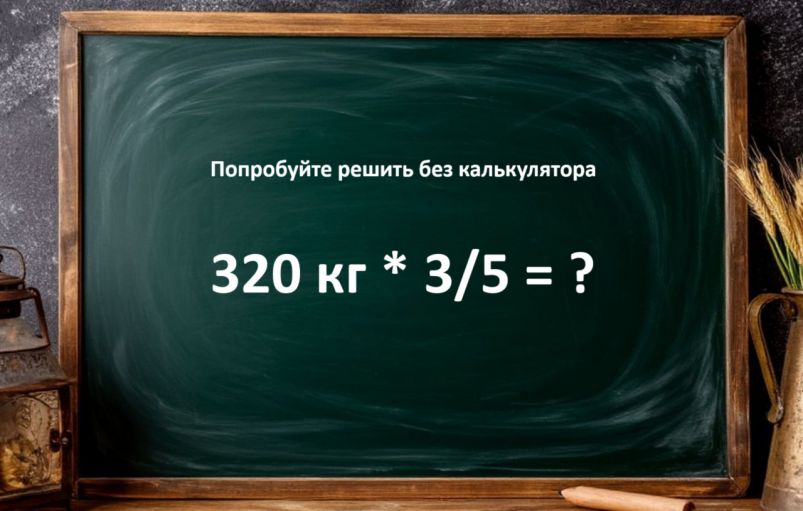 Только для смелых: арифметика, где стыдно ошибиться – тест ИА RostovMedia