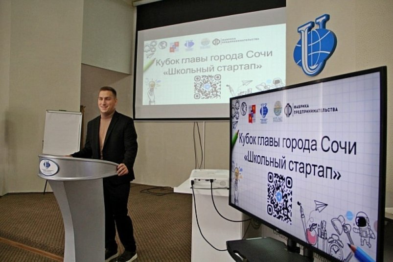 Сочинских школьников начали обучать основам предпринимательства пресс-служба администрации Сочи