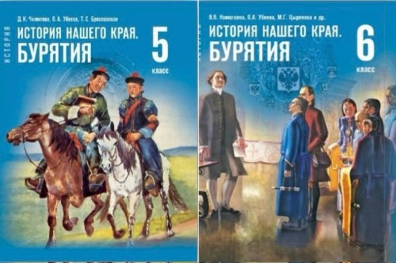 Новые учебники по истории Бурятии включат в федеральный перечень пресс-служба правительства Бурятии