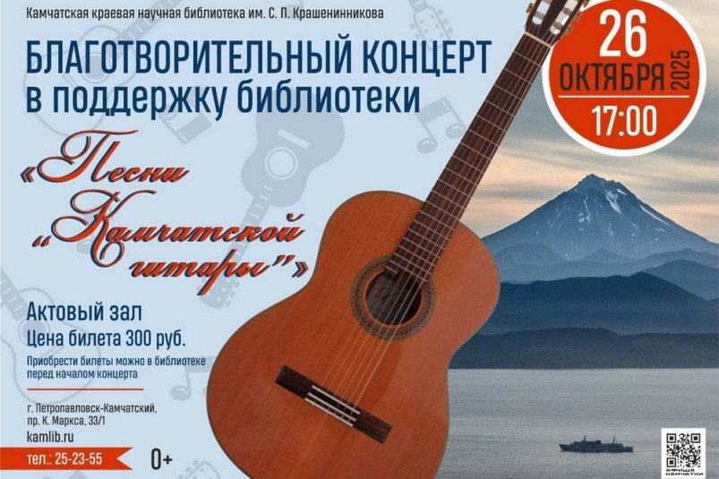 Анонс Камчатская краевая библиотека