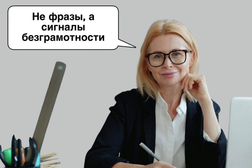 Ваше место - на мировой доске позора, если говорите 7 безграмотных фраз Vitaly Gariev/unsplash и ИА Stavropol.Media