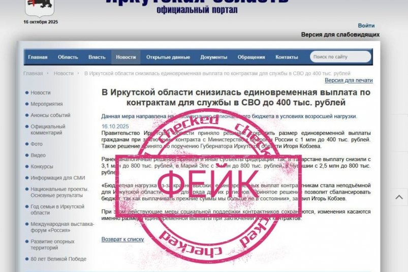 Фейк о якобы снижении величины единовременной выплаты в зоне СВО замечен в Приангарье Мошенники