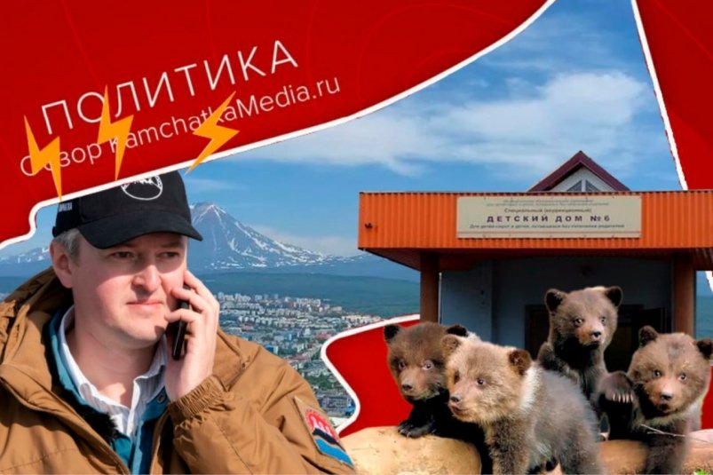 Политнеделя на Камчатке ИА KamchatkaMedia