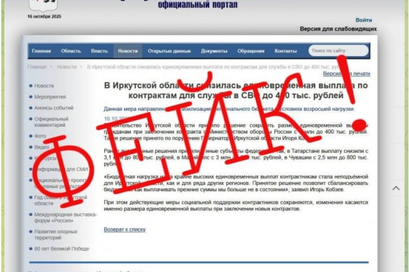 В сети появился фейк о снижении величины единовременной выплаты в зоне СВО в Приангарье тг-канал (18+) правительства региона
