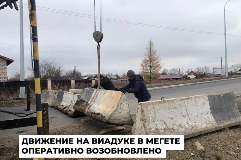 Подрядчик самовольно перекрыл движение на отремонтированном путепроводе в Мегете Пресс-служба администрации АГО