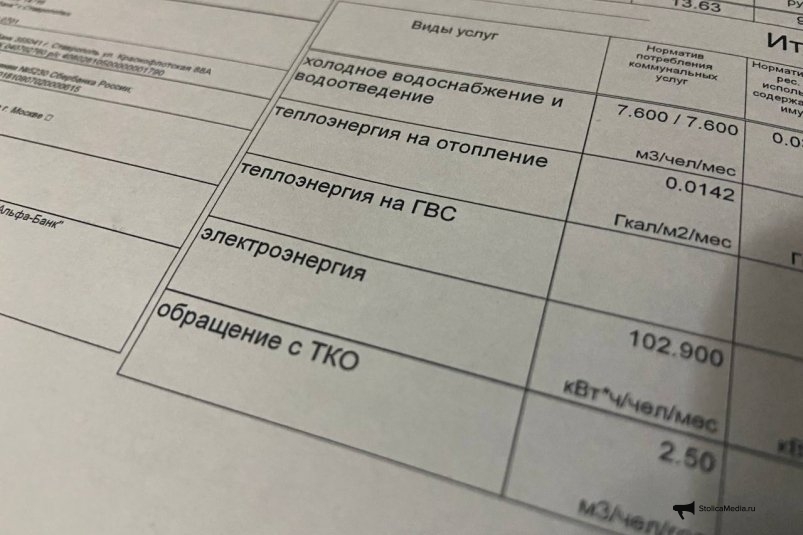 Квитанция по ЖКХ ИА StolicaMedia