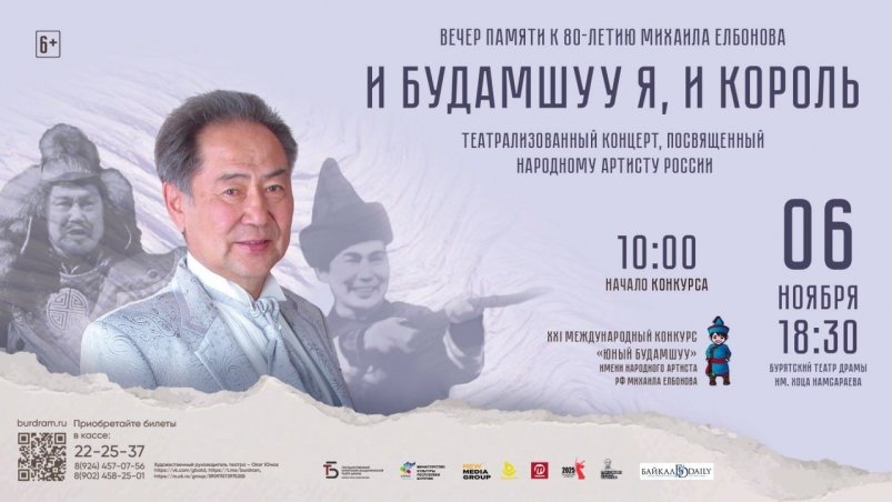 Вечер памяти Елбонова пройдет в Буряад театре Буряад театр
