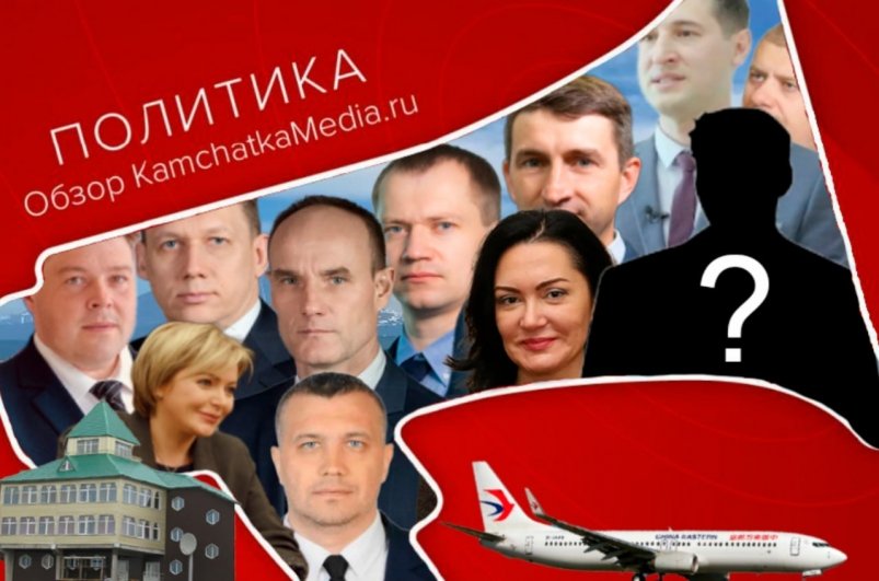 Политнеделя на Камчатке ИА KamchatkaMedia