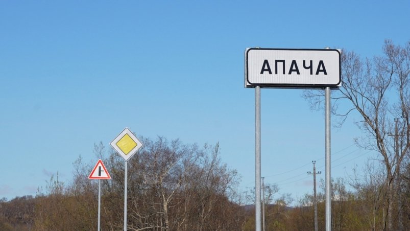 Апача Правительство Камчатского края