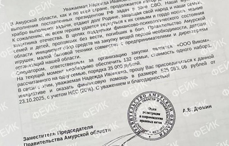 Аферисты просят предпринимателей оказать помощь в обеспечении семей участников СВО телеграм-канал "Голос безопасности" (18+)