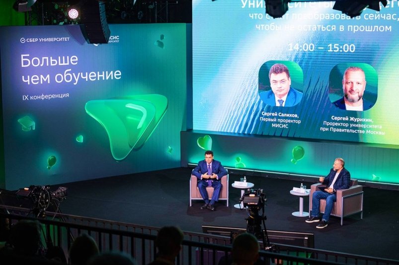 Конференция "Больше чем обучение" (16+) пресс-служба Сбербанка Конференция "Больше чем обучение" (16+) пресс-служба Сбербанка