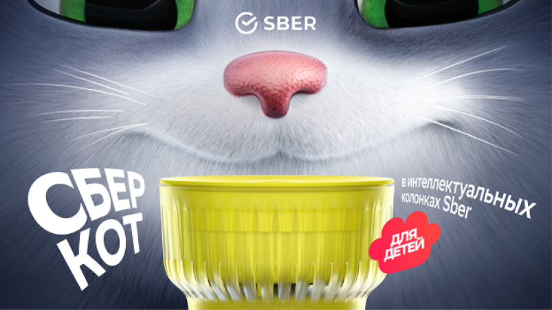 СберКот поселился в умных колонках Sber пресс-служба Сбербанка