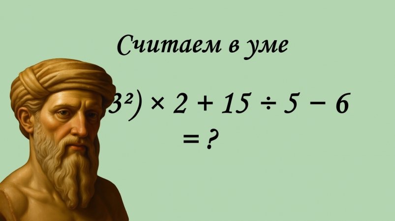 Пифагор бы аплодировал стоя, если верно решите в уме: 30 секунд на школьный пример ИА StolicaMedia и ИИ Qwen (18+)