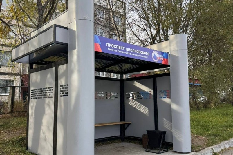 Остановочный павильон на Циолковского Администрация ПКГО Остановочный павильон на Циолковского Администрация ПКГО