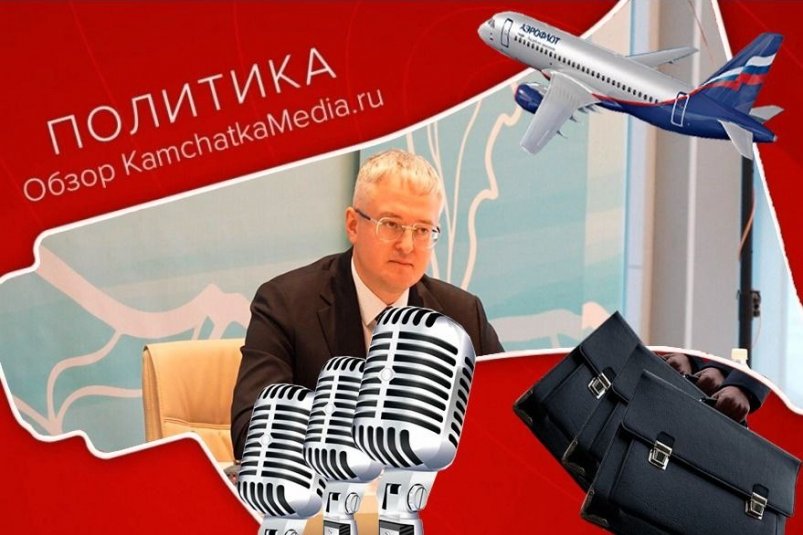Политнеделя на Камчатке ИА KamchatkaMedia Политнеделя на Камчатке ИА KamchatkaMedia