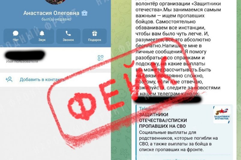 Аферисты предлагают помощь в поиске без вести пропавших бойцов СВО в Приангарье Тг-канал (18+) "Вас обманывают"