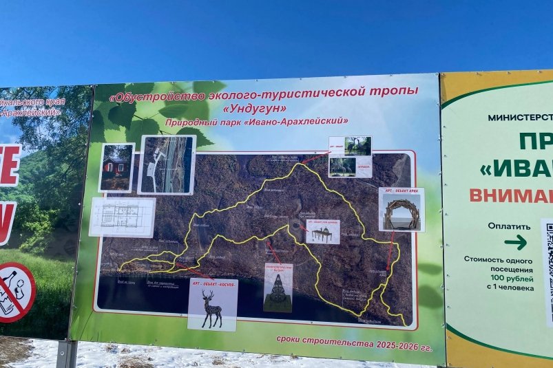 Эко-тропа Марии Жижиной, ИА ChitaMedia