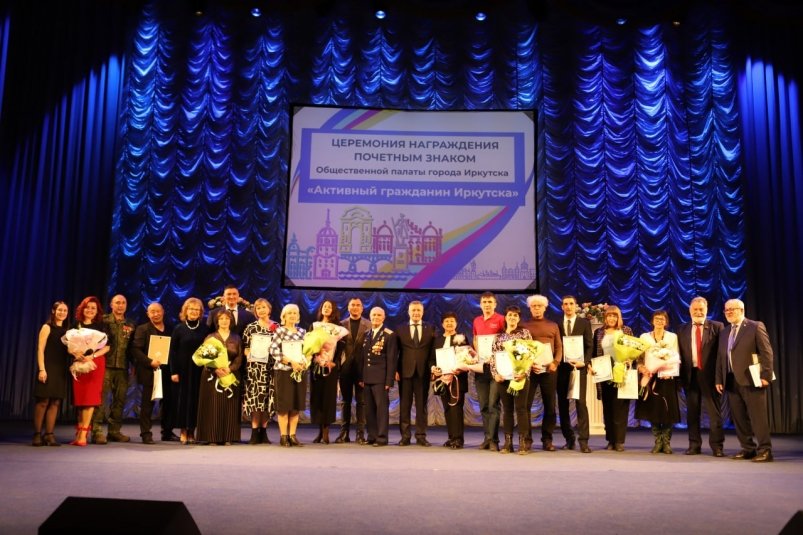 14 человек удостоены Почетного знака "Активный гражданин Иркутска" Пресс-служба администрации города