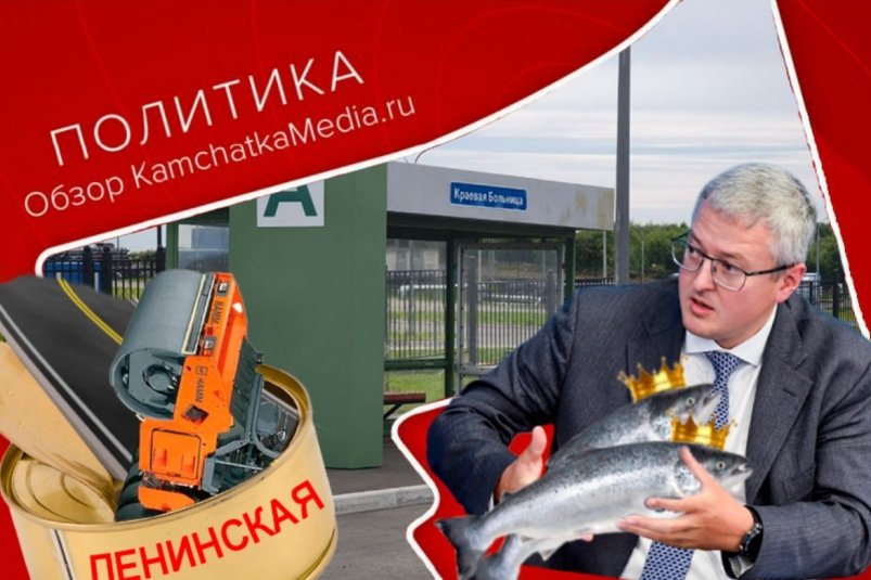 Политнеделя на Камчатке ИА KamchatkaMedia