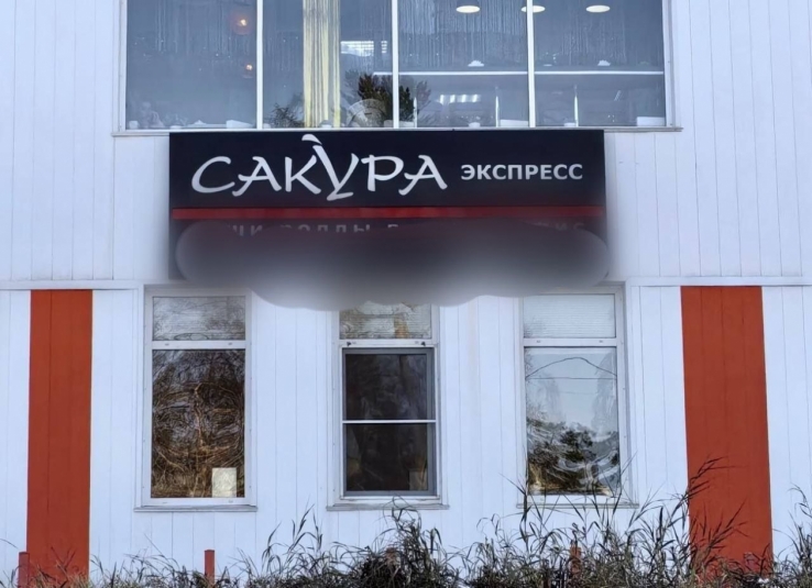 Шестеро несовершеннолетних отравились в суши-баре Усть-Илимска Пресс-служба СУ СКР по Иркутской области