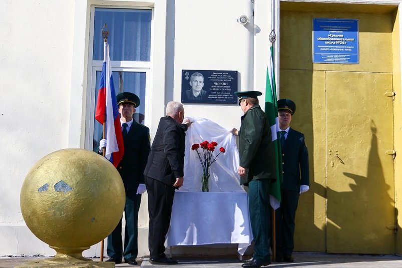 В находкинской школе №24 открыли мемориальную доску Максиму Чиркину пресс-служба администрации НГО