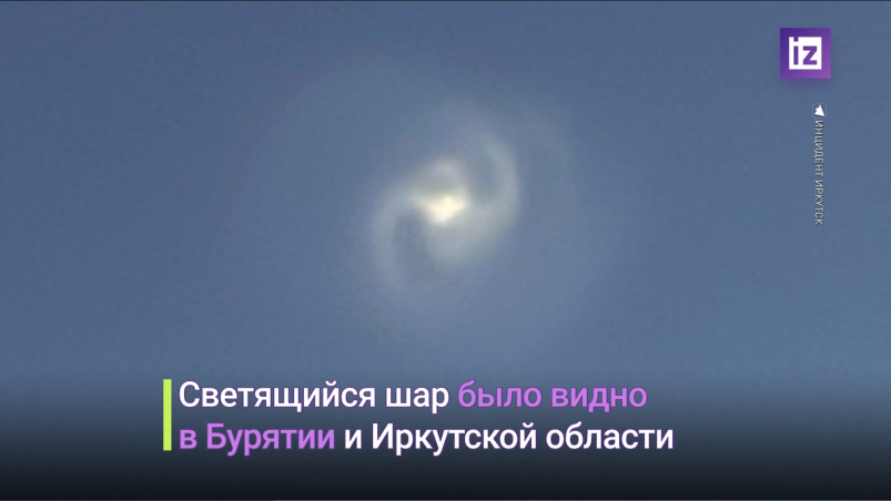 В небе над Бурятией заметили "космическую медузу" телеграм-канал "Инцидент Иркутск"