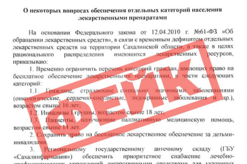 Фейк пресс-служба ЦУР Сахалинской области