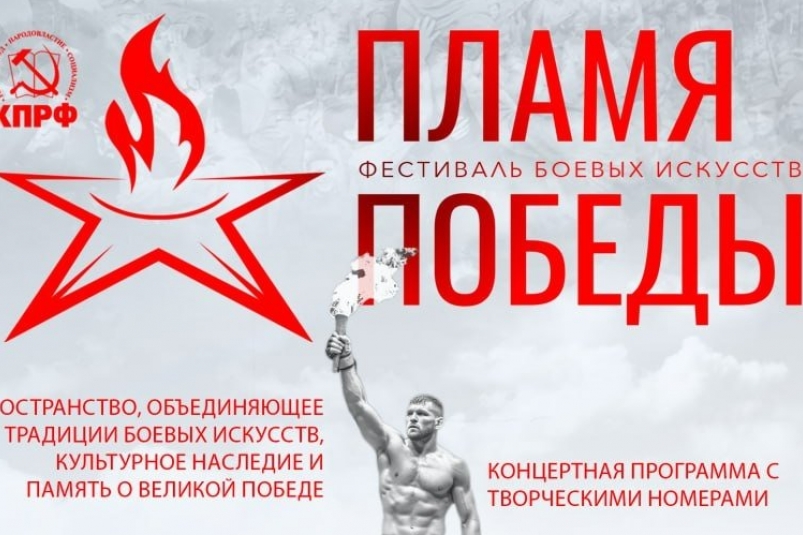 Афиша фестиваля пресс-служба краевого отделения КПРФ