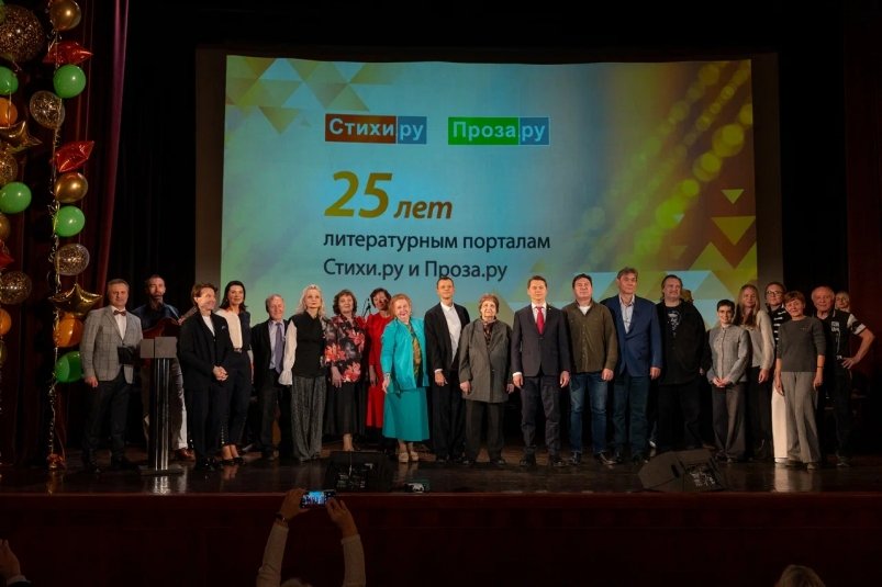 Порталам Стихи.ру и Проза.ру исполнилось 25 лет Проза.ру