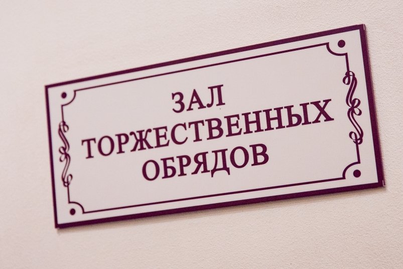 ЗАГС ИА PrimaMedia