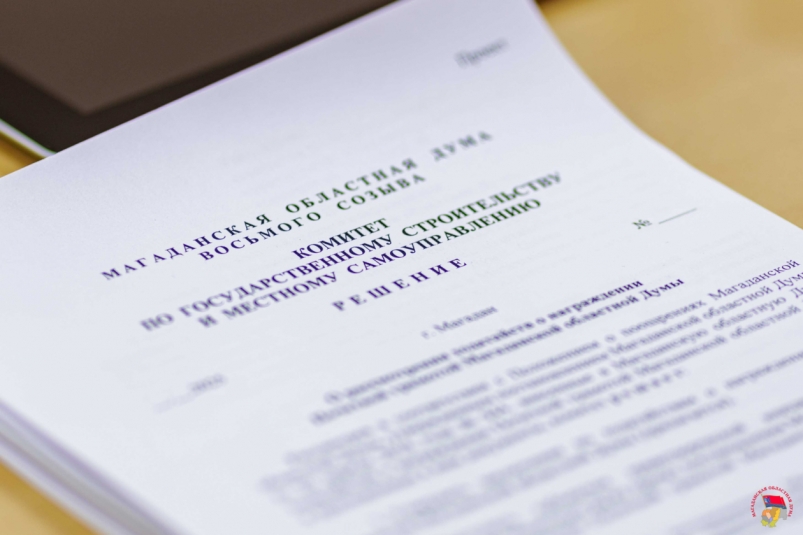 Комитет по государственному строительству и местному самоуправлению Источник