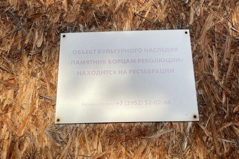 Памятник борцам революции в Иркутске будет восстановлен по иску прокуратуры Пресс-служба прокуратуры Иркутской области